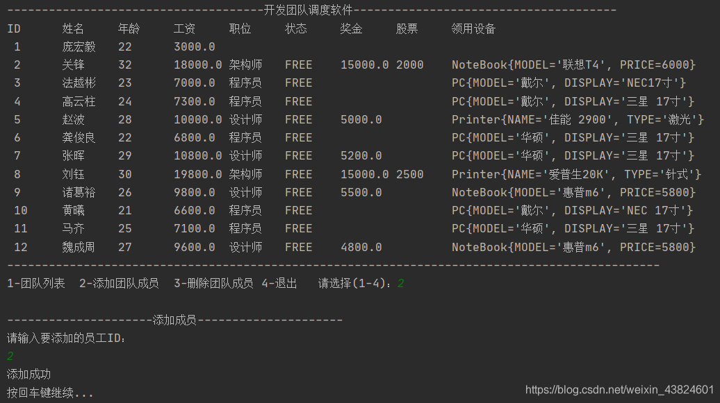 javase项目实战新手 javase阶段小项目_编程语言_20