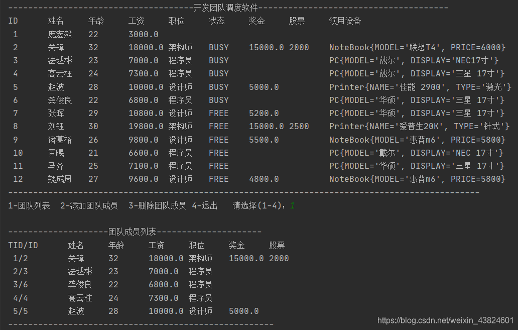 javase项目实战新手 javase阶段小项目_System_22