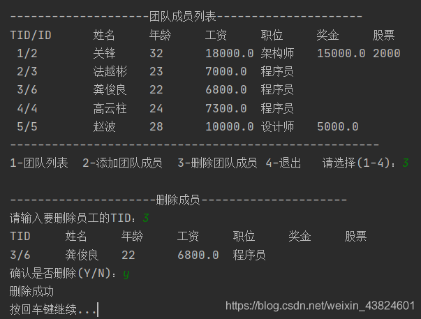 javase项目实战新手 javase阶段小项目_System_23