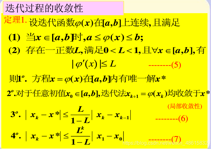 Python迭代法开方 迭代法求方程的根python_迭代_07