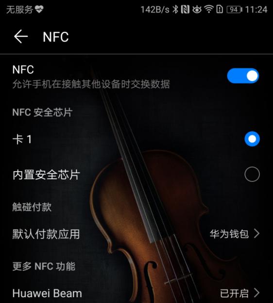 手机上的Android hardware 手机上的NFC功能怎么使用_自定义_03