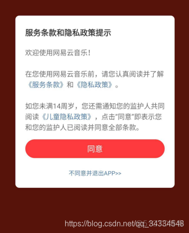 android 隐私政策条款 android 隐私协议弹窗_点击事件