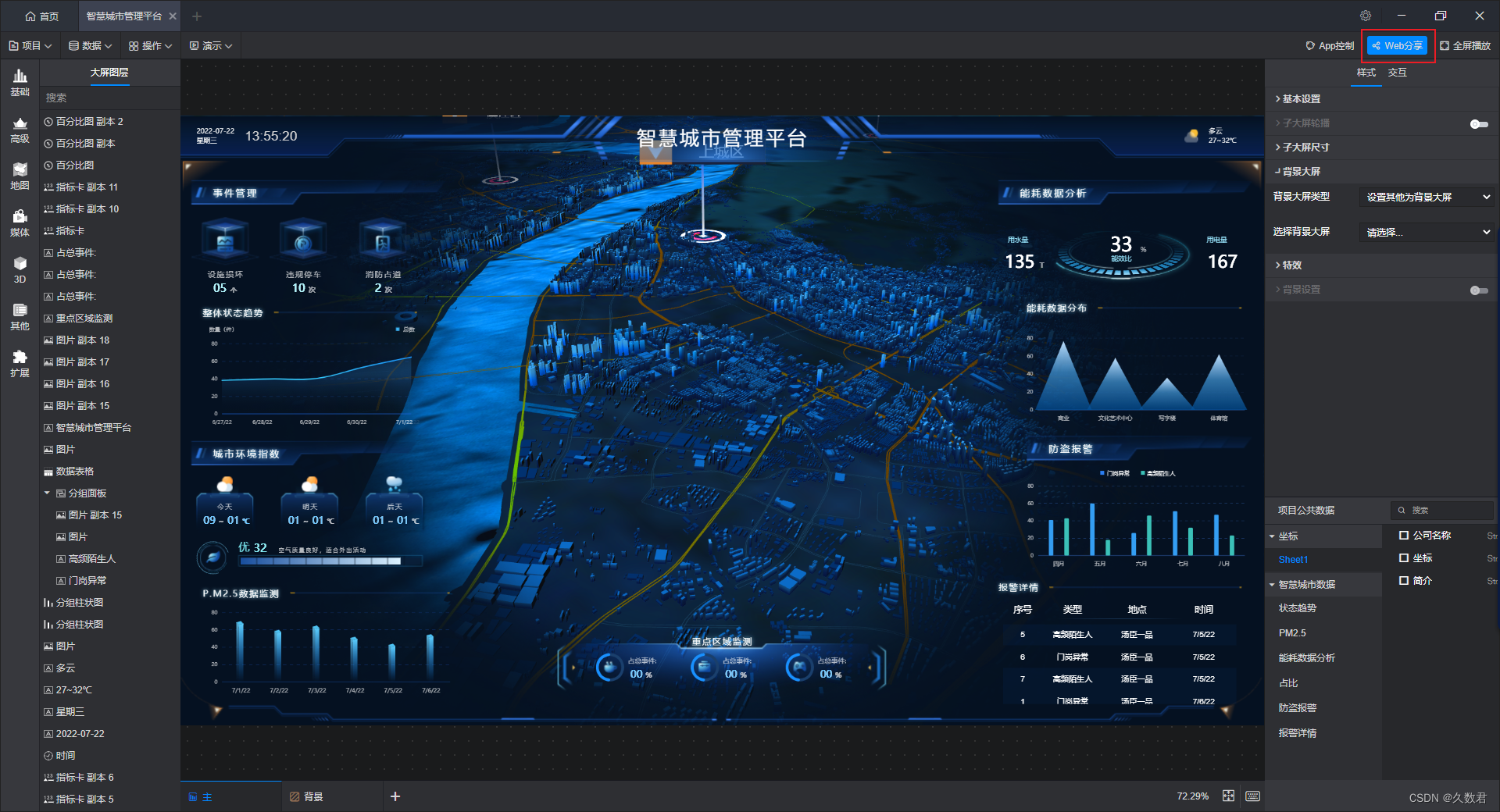 Android智慧屏开发 智慧屏场景搭建_智慧城市_16