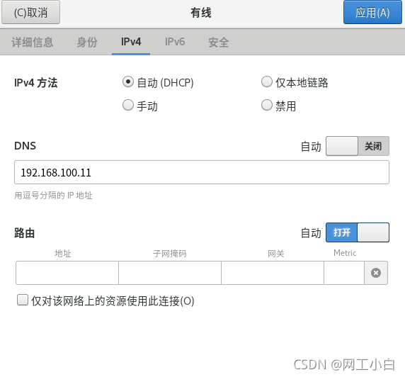 centos配置javahome Centos配置dns_centos_06