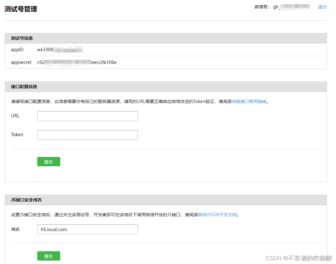 微信公众号Java开发项目结构 公众号web开发_微信_02