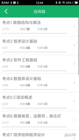 ios 选择题大全 选择题app程序_可以拍c语言答案的软件下载_02