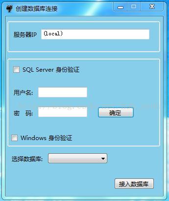 winform sqlsugar连接mysql winform连接数据库实例_Sql数据库