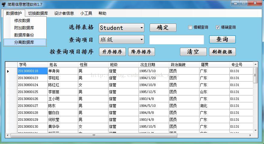 winform sqlsugar连接mysql winform连接数据库实例_Sql数据库_02