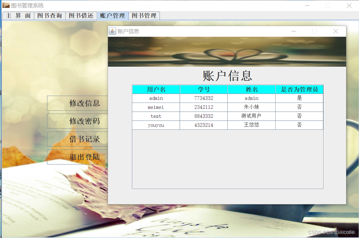 带界面的Java 带界面的图书管理系统_图书管理系统_08