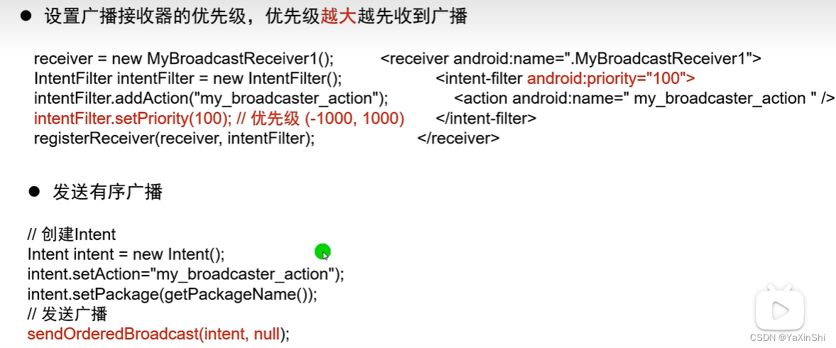android 优先接收到广播 android广播优先级的属性_android 优先接收到广播