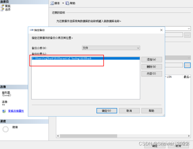 sql server2022数据库简介 sql server数据库教程_sql server2022数据库简介_19