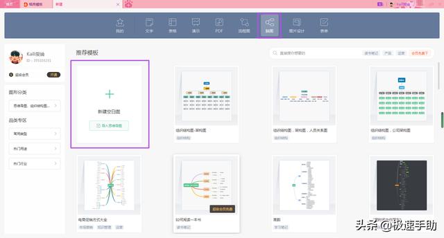 wps中怎么弄python wps中怎么弄思维导图_wps中怎么弄python_02