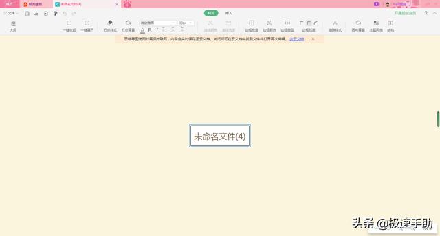 wps中怎么弄python wps中怎么弄思维导图_wps中怎么弄python_03