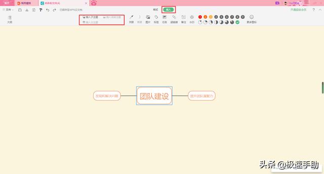 wps中怎么弄python wps中怎么弄思维导图_办公软件_05