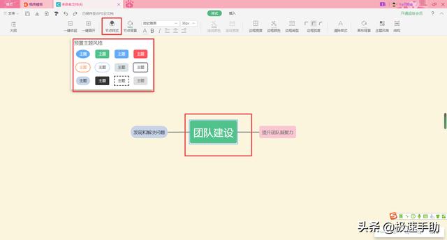 wps中怎么弄python wps中怎么弄思维导图_wps中怎么弄python_06