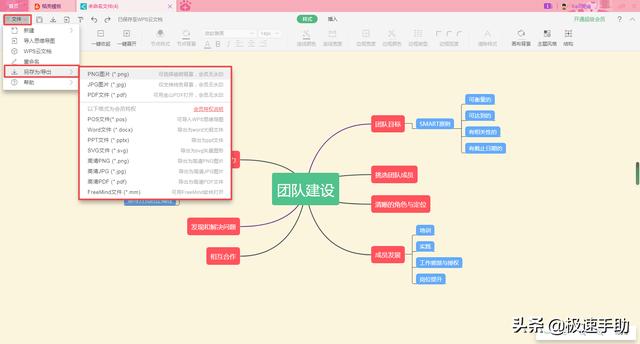 wps中怎么弄python wps中怎么弄思维导图_另存为_08