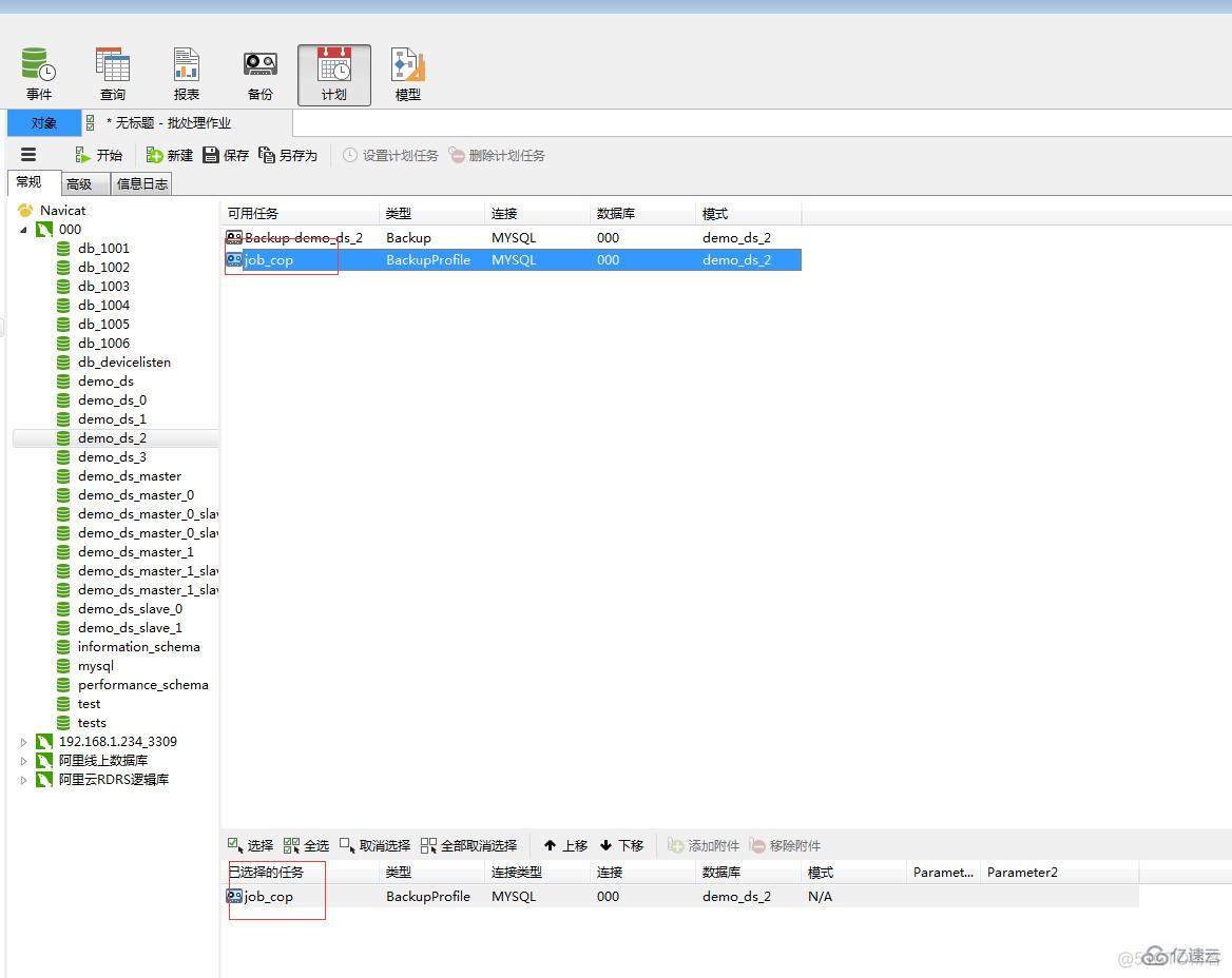 MySQL备份文件 psc mysql备份文件成psc文件_备份还原_04