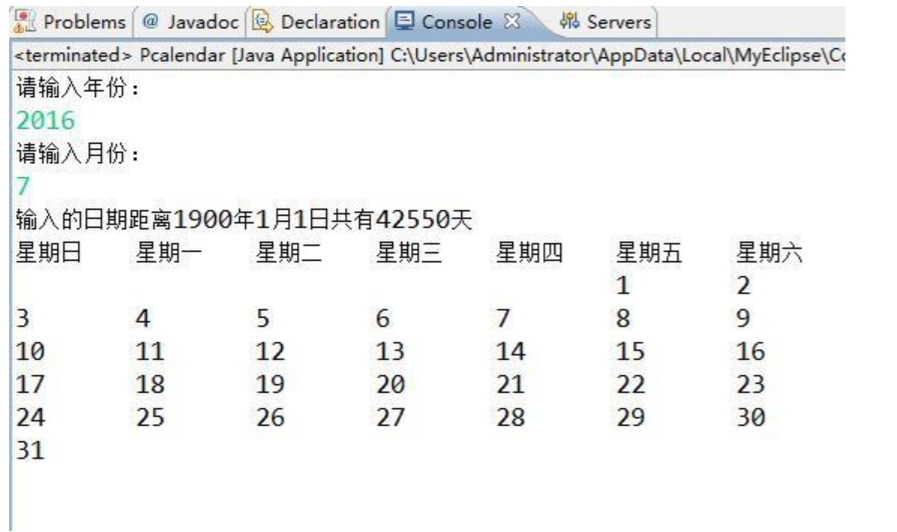 java制作日历表 java制作年历_java