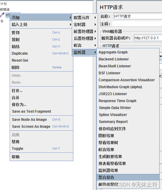 jmeter 如何压测 redis jmeter做压测_堆内存_04