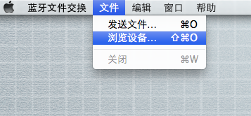 ios获取蓝牙mac mac接收蓝牙文件_ios获取蓝牙mac_06