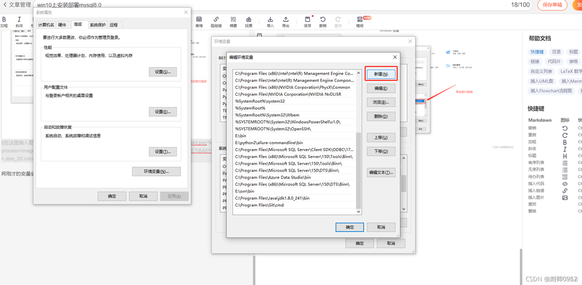 win10上安装部署mysql8.0_环境变量_09