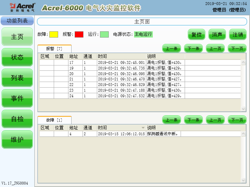 浅谈城市轨道交通电气火灾监控系统的研究与应用_电气火灾_02