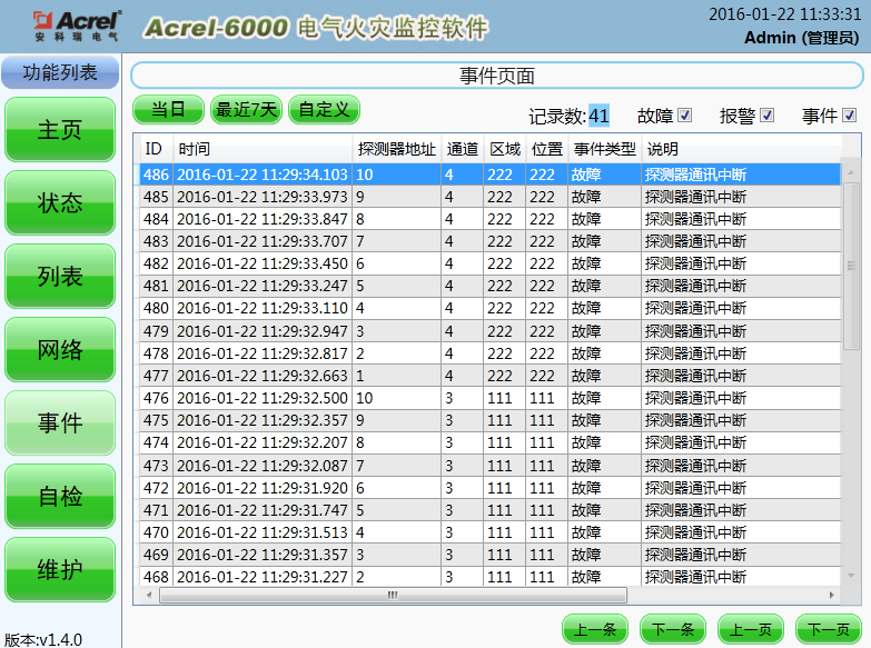 浅谈城市轨道交通电气火灾监控系统的研究与应用_电气火灾_04