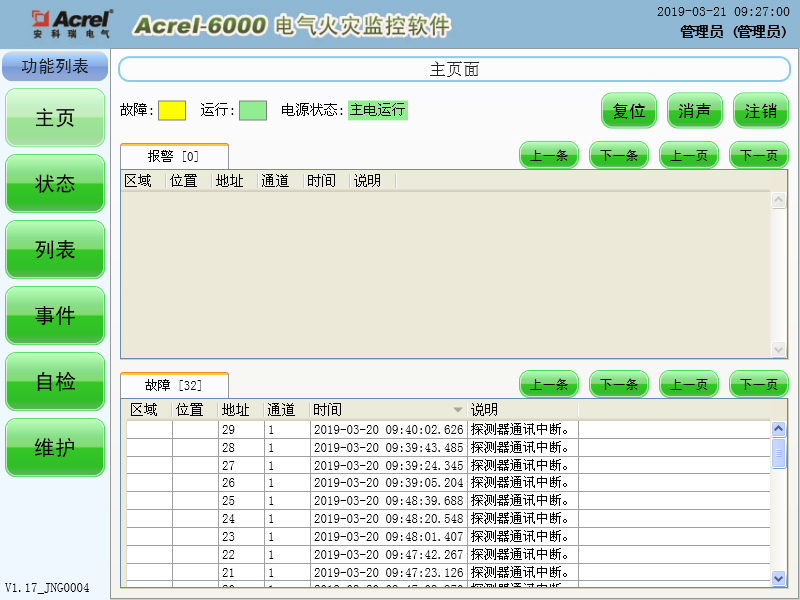 浅谈城市轨道交通电气火灾监控系统的研究与应用_管理系统_03