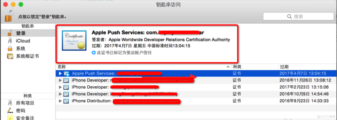 ios的p12证书在哪里看 ios p12证书_ios_13