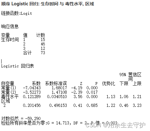 python二次回归模型 minitab二次回归方程_逻辑回归_09