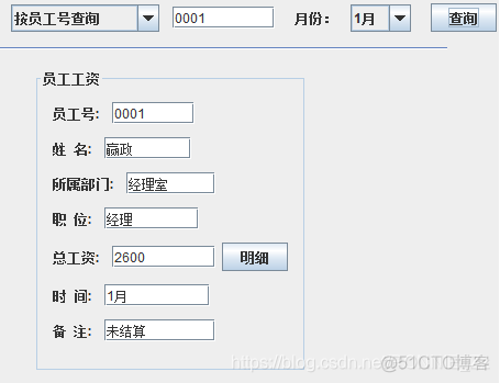 java实现工单管理系统 java员工工资管理系统_ci_03