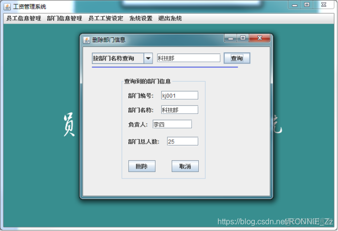 java实现工单管理系统 java员工工资管理系统_java_09