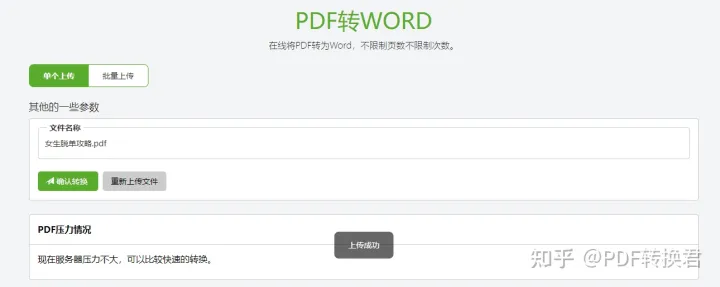 pdf扫描件怎么转换成文字java pdf扫描怎么转换成word_pdf扫描件怎么转换成文字java_03