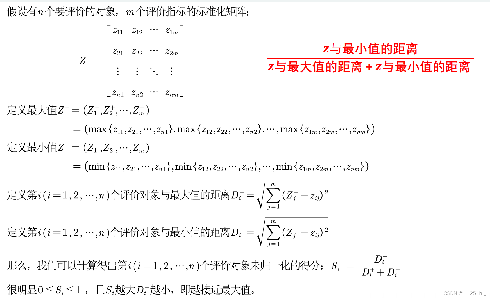 TOPSIS_熵权法在python 熵权法topsis的优缺点_熵权法_16