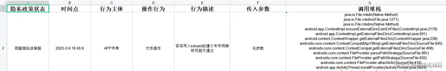 android 合规隐私协议 隐私合规测试_python_04