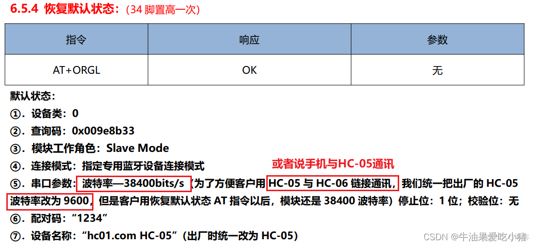 蓝牙模块架构 蓝牙模块工作流程图_蓝牙模块架构_03