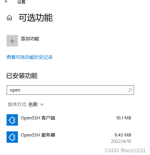 windows查看是否安装hadoop windows查看是否安装openssh-server_windows查看是否安装hadoop