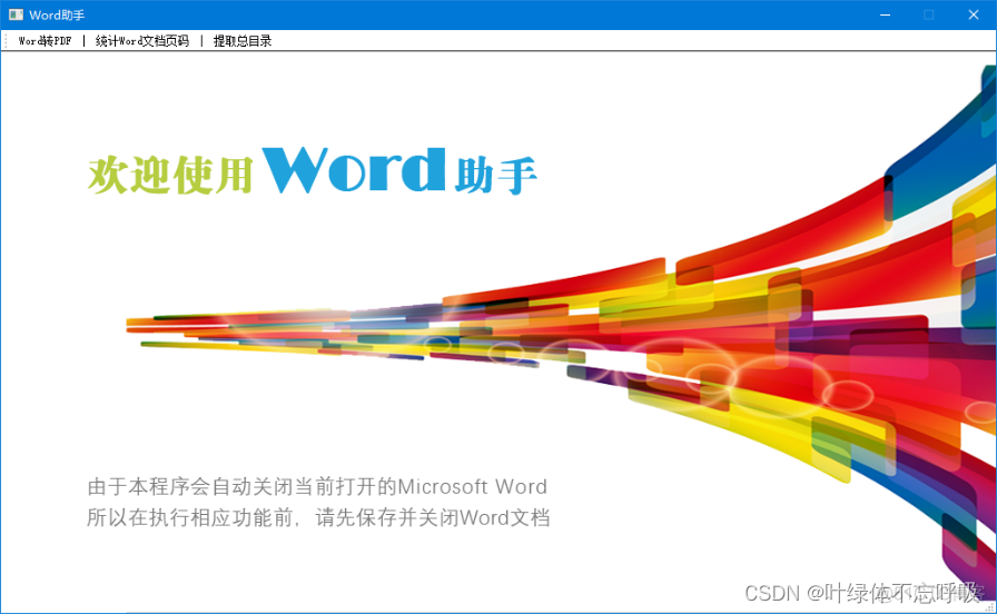 doc转为doc 批量 python word转pdf python_word