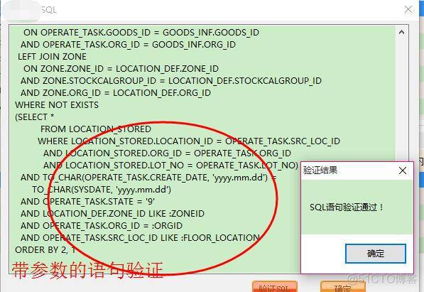 校验sql合法 java 如何验证sql语句的正确性_SQL