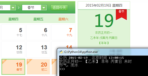 python 儒略历转日期 python公历转农历_python 儒略历转日期