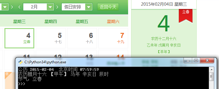 python 儒略历转日期 python公历转农历_2d_02