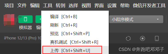 微信开发者工具分享路径 微信开发者工具发布_分包_02