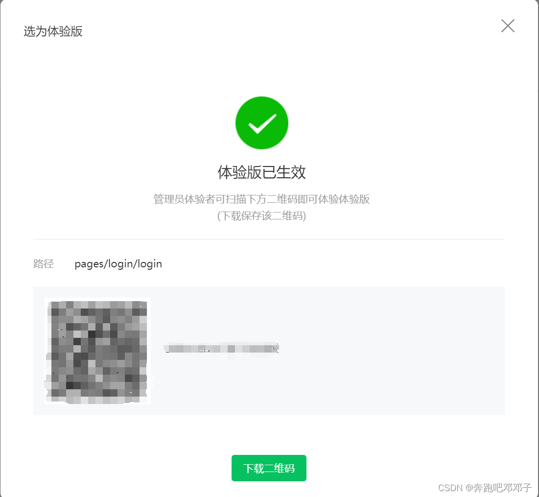 微信开发者工具分享路径 微信开发者工具发布_小程序_09