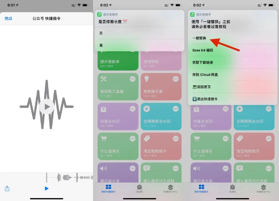 提示音python 提示音快捷指令_提示音python_02