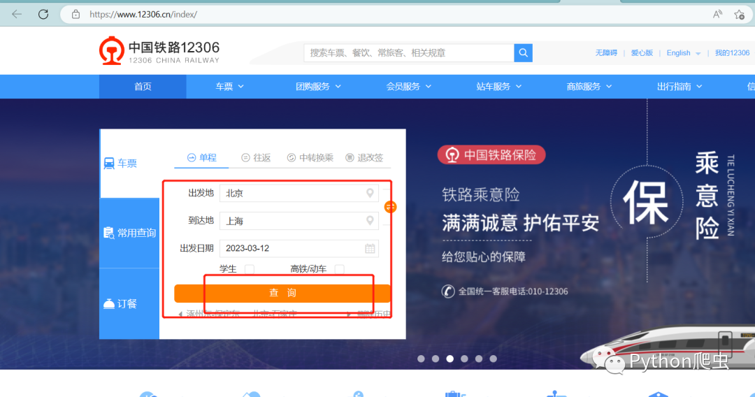 用python查询12306车票，一件获取所有车次信息_json_02
