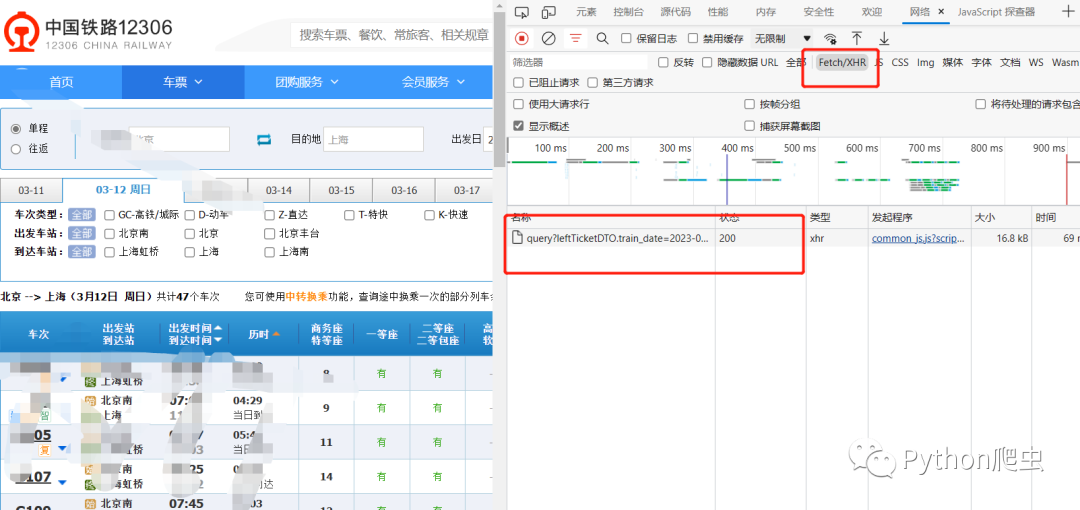 用python查询12306车票，一件获取所有车次信息_json_03