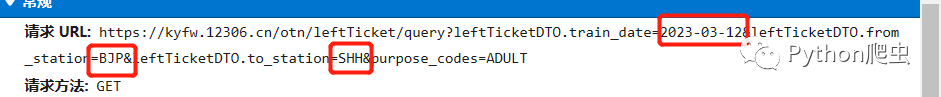 用python查询12306车票，一件获取所有车次信息_公众号_05