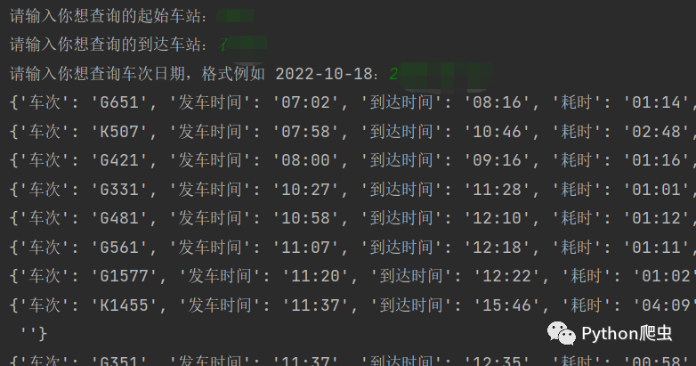 用python查询12306车票，一件获取所有车次信息_for循环_08