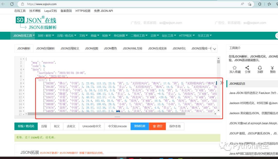 爬虫--中国气象局--全国天气_ci_02