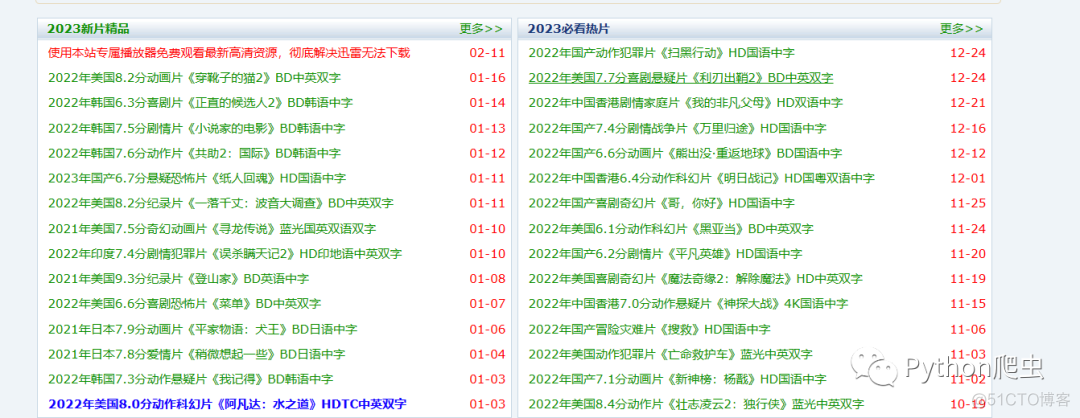 获取电影天堂的电影榜单_正则表达式_02